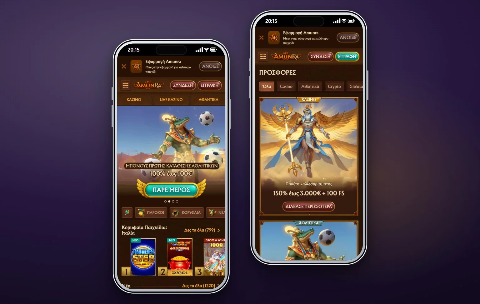 Skrill casino στην Ελλάδα: το λόμπι του AmunRa